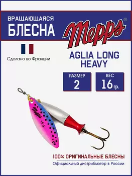 Блесна Mepps AGLIA LONG HEAVY 2 AG RAINBO, Серебряный