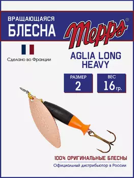 Блесна Mepps AGLIA LONG HEAVY 2 CU QUEUE ORG, Черный