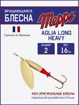 Блесна Mepps AGLIA LONG HEAVY 2 OR QUEUE RGE, Золотой