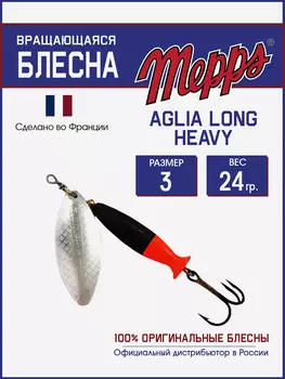 Блесна Mepps AGLIA LONG HEAVY 3 AG QUEUE ORG, Серебряный