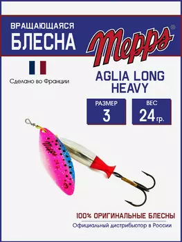 Блесна Mepps AGLIA LONG HEAVY 3 AG RAINBO, Серебряный
