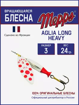 Блесна Mepps AGLIA LONG HEAVY 3 AG PTS ROUGE, Серебряный