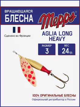Блесна Mepps AGLIA LONG HEAVY 3 CU PTS ROUGE, Золотой