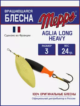 Блесна Mepps AGLIA LONG HEAVY 3 OR QUEUE ORG, Золотой