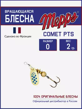 Блесна Mepps COMET PTS BLEUS OR №0, Мультицвет