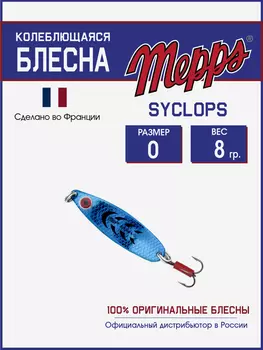Блесна Mepps SYCLOPS PLATIUM/BLEU №0 (8г), Мультицвет