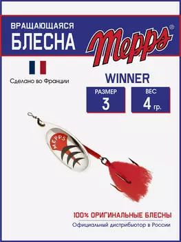 Блесна Mepps WINNER AG HTP №3 блистер, Серебряный