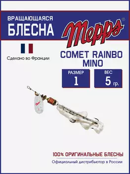 Блесна вертушка для рыбалки Mepps COMET RAINBO MINO на щуку,окуня, Серебряный
