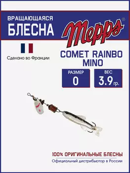 Блесна вертушка для рыбалки Mepps COMET RAINBO MINO на щуку,окуня, Серебряный
