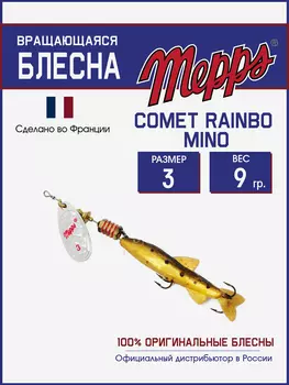 Блесна вертушка для рыбалки Mepps COMET RAINBO MINO на щуку,окуня, Серебряный