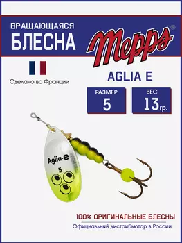 Блесна вращающаяся для рыбалки Mepps AGLIA-E №5 на щуку, окуня, Серебряный