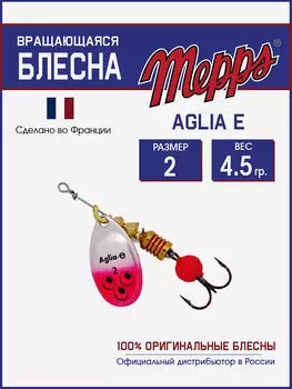 Блесна вращающаяся для рыбалки Mepps AGLIA-E №2 на щуку, окуня, Серебряный