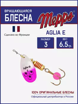 Блесна вращающаяся для рыбалки Mepps AGLIA-E №3 на щуку, окуня, Серебряный