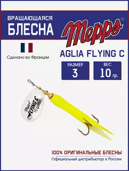 Блесна вращающаяся для рыбалки Mepps AGLIA FLYING на щуку, окуня, Серебряный
