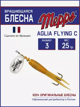 Блесна вращающаяся для рыбалки Mepps AGLIA FLYING на щуку, окуня, Серебряный