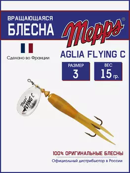 Блесна вращающаяся для рыбалки Mepps AGLIA FLYING на щуку, окуня, Серебряный