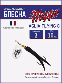 Блесна вращающаяся для рыбалки Mepps AGLIA FLYING на щуку, окуня, Серебряный