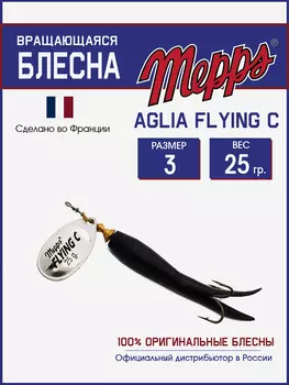 Блесна вращающаяся для рыбалки Mepps AGLIA FLYING на щуку, окуня, Серебряный