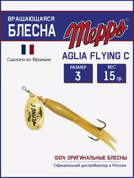 Блесна вращающаяся для рыбалки Mepps AGLIA FLYING на щуку, окуня, Золотой