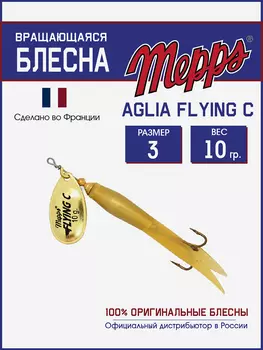 Блесна вращающаяся для рыбалки Mepps AGLIA FLYING на щуку, окуня, Золотой