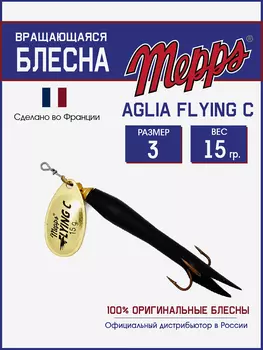 Блесна вращающаяся для рыбалки Mepps AGLIA FLYING на щуку, окуня, Золотой