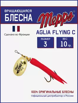 Блесна вращающаяся для рыбалки Mepps AGLIA FLYING на щуку, окуня, Золотой