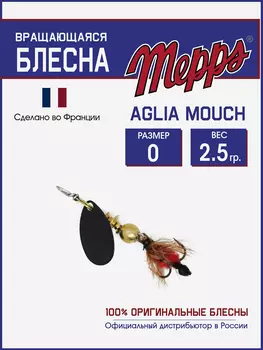 Блесна вращающаяся для рыбалки Mepps AGLIA MOUCH на щуку, окуня, Золотой