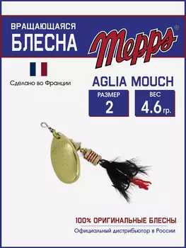 Блесна вращающаяся для рыбалки Mepps AGLIA MOUCH на щуку, окуня, Золотой