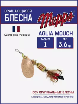Блесна вращающаяся для рыбалки Mepps AGLIA MOUCH на щуку, окуня, Красный