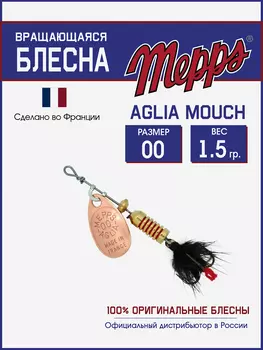 Блесна вращающаяся для рыбалки Mepps AGLIA MOUCH на щуку, окуня, Золотой