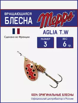 Блесна вращающаяся для рыбалки Mepps AGLIA T.W. на щуку, окуня, Золотой