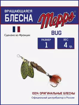 Блесна вращающаяся для рыбалки Mepps BUG №1 на щуку, окуня, Коричневый