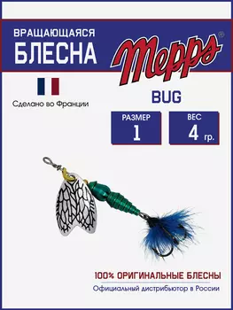 Блесна вращающаяся для рыбалки Mepps BUG №1 на щуку, окуня, Черный