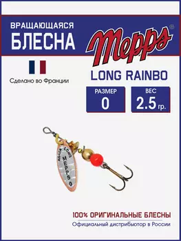Блесна вращающаяся для рыбалки Mepps LONG RAINBO на щуку, окуня, Золотой