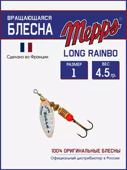 Блесна вращающаяся для рыбалки Mepps LONG RAINBO на щуку, окуня, Золотой