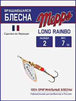 Блесна вращающаяся для рыбалки Mepps LONG RAINBO на щуку, окуня, Золотой