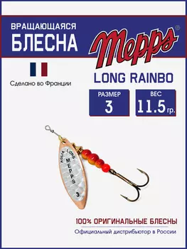 Блесна вращающаяся для рыбалки Mepps LONG RAINBO на щуку, окуня, Золотой