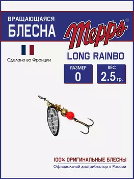 Блесна вращающаяся для рыбалки Mepps LONG RAINBO на щуку, окуня, Золотой