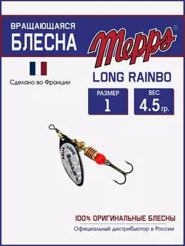 Блесна вращающаяся для рыбалки Mepps LONG RAINBO на щуку, окуня, Золотой