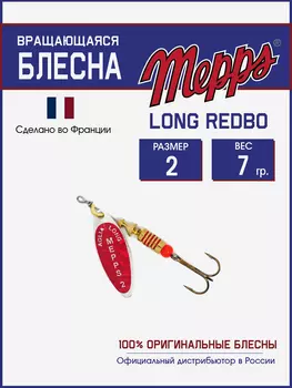 Блесна вращающаяся для рыбалки Mepps LONG REDBO на щуку, окуня, Серебряный