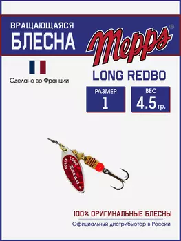 Блесна вращающаяся для рыбалки Mepps LONG REDBO на щуку, окуня, Серебряный