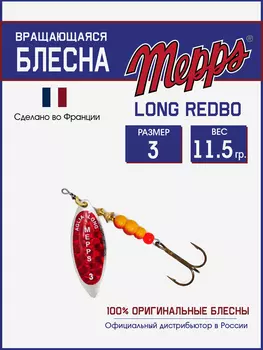 Блесна вращающаяся для рыбалки Mepps LONG REDBO на щуку, окуня, Серебряный