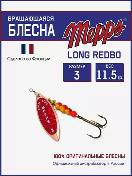 Блесна вращающаяся для рыбалки Mepps LONG REDBO на щуку, окуня, Красный