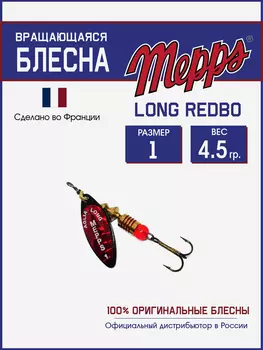 Блесна вращающаяся для рыбалки Mepps LONG REDBO на щуку, окуня, Черный