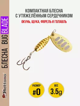 Блесна вращающаяся для рыбалки Mottomo Bug Blade #0 3.5g Gold 16. Приманка на щуку,окуня,форель., Золотой
