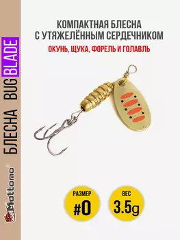 Блесна вращающаяся для рыбалки Mottomo Bug Blade #0 3.5g Gold 14. Приманка на щуку,окуня,форель., Золотой
