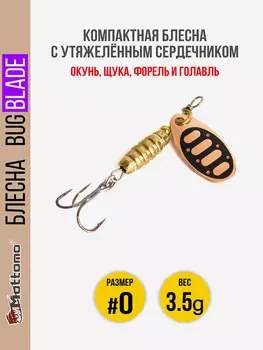 Блесна вращающаяся для рыбалки Mottomo Bug Blade #0 3.5g Copper 31. Приманка на щуку,окуня,форель., Мультицвет