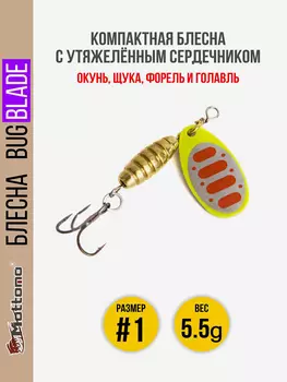 Блесна вращающаяся для рыбалки Mottomo Bug Blade #1 5.5g Fluo 46. Приманка на щуку,окуня,форель., Мультицвет