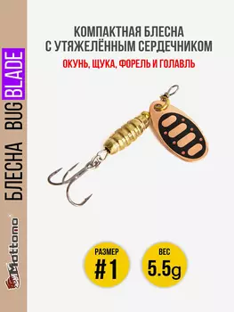 Блесна вращающаяся для рыбалки Mottomo Bug Blade #1 5.5g Copper 31. Приманка на щуку,окуня,форель., Мультицвет