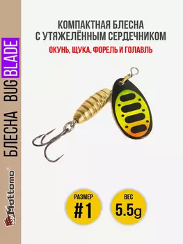 Блесна вращающаяся для рыбалки Mottomo Bug Blade #1 5.5g Fire Tiger 54. Приманка на щуку,окуня,форель., Мультицвет